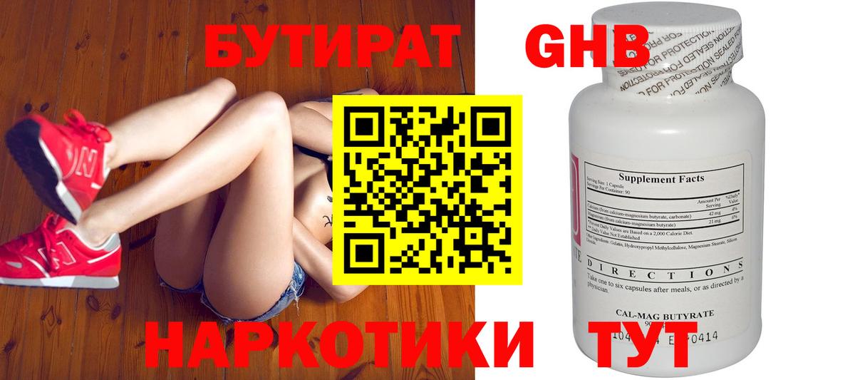 БУТИРАТ Butirat  Вход с VPN  Нарьян-Мар 