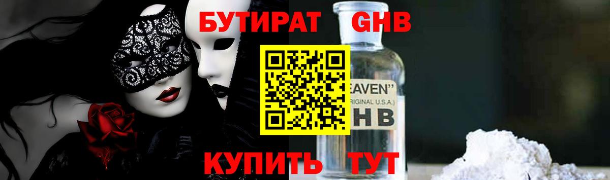 Бутират Butirat Нарьян-Мар