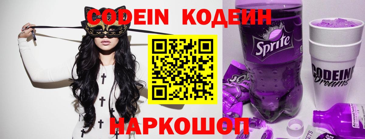Нарьян-Мар  Кодеин напиток Lean (лин)  Вход с VPN 