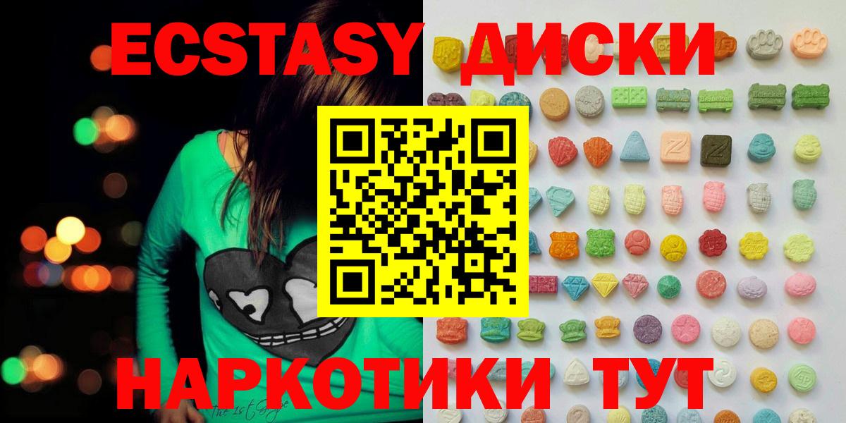 где купить наркоту  ЭКСТАЗИ диски  Ecstasy  Вход с VPN  ЭКСТАЗИ 280 MDMA  Нарьян-Мар 