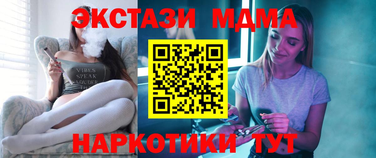 МДМА  Вход с VPN  MDMA кристаллы  Нарьян-Мар  МДМА кристаллы 